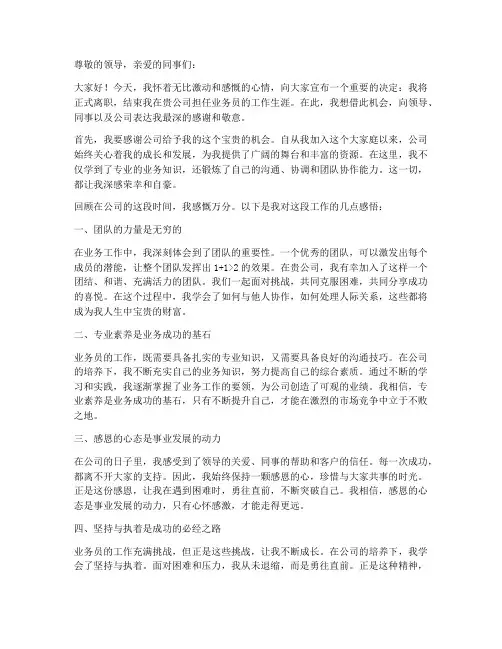 离职业务员感言