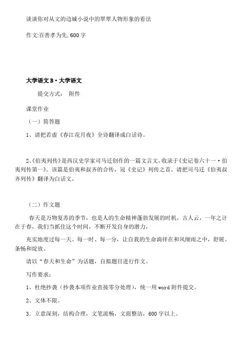 华工 大学语文B 随堂练习 作业