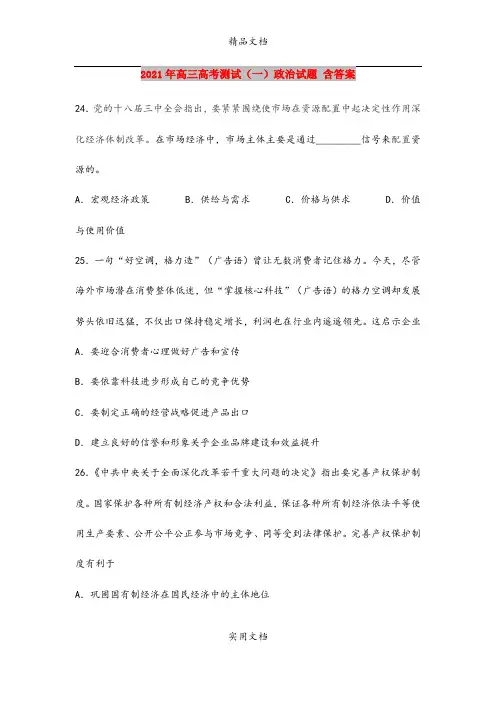 2021年高三高考测试(一)政治试题 含答案