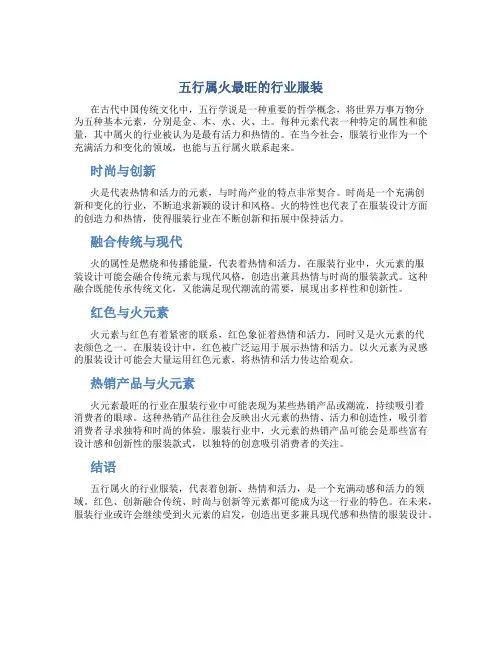 五行属火最旺的行业服装