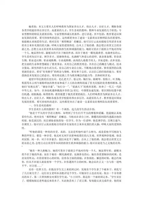 专家型教师成长报告