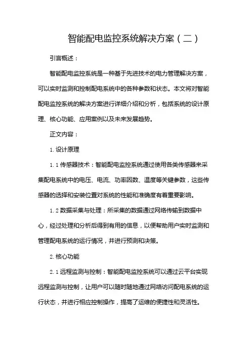 智能配电监控系统解决方案