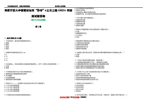 国家开放大学智慧树知到“形考”《土木工程CAD》网课测试题答案3