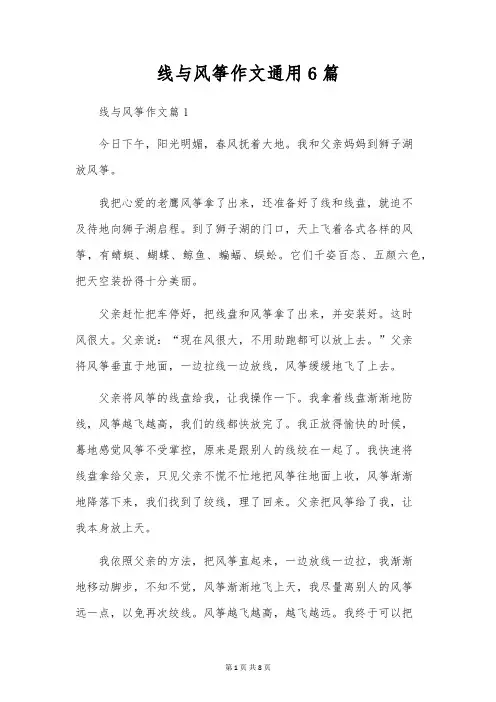 线与风筝作文通用6篇