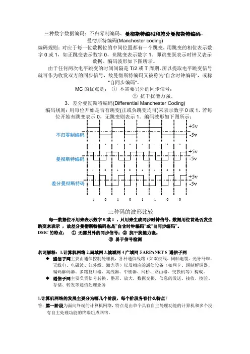 计算机网络课后题