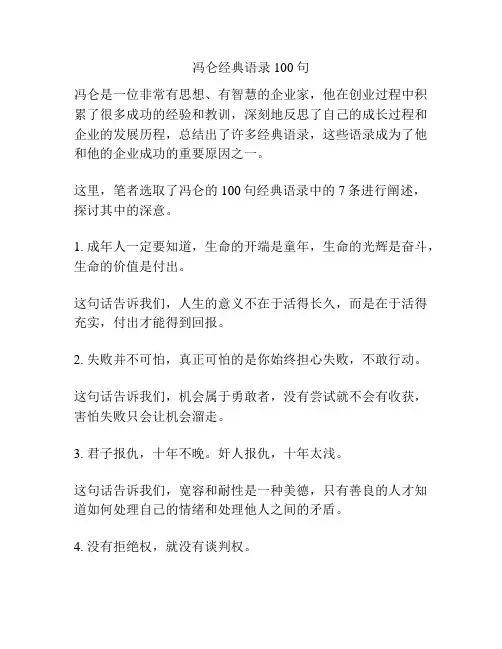 冯仑经典语录100句