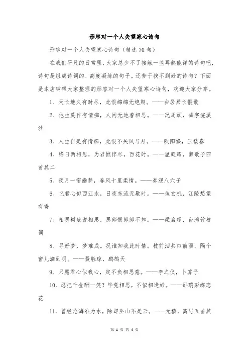 形容对一个人失望寒心诗句