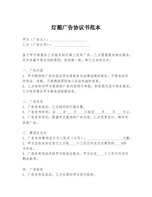 灯箱广告协议书范本
