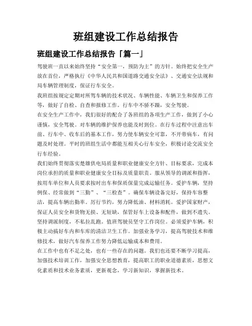 班组建设工作总结报告