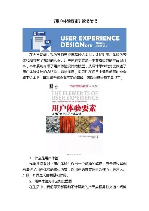 《用户体验要素》读书笔记