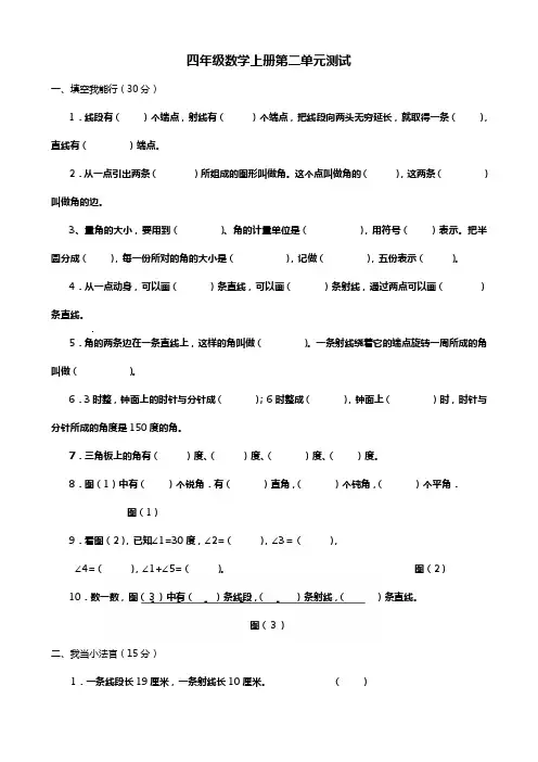 四年级上册数学第二单元试卷及答案