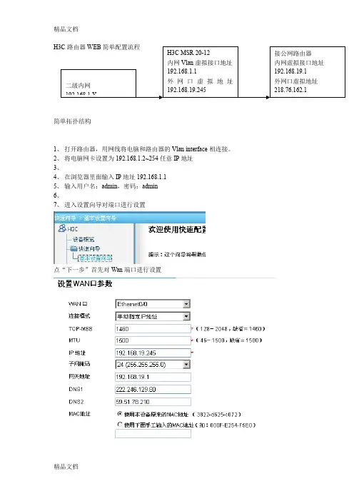 最新H3C路由器WEB简单配置流程资料