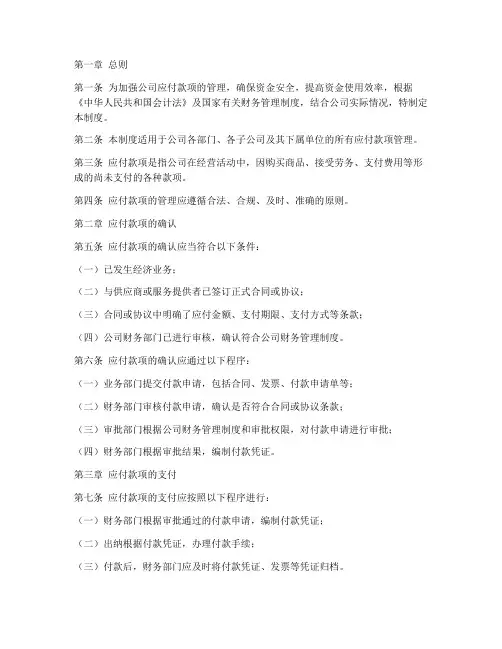 应付款项财务管理制度