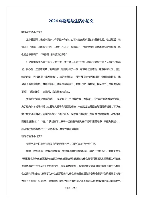 2024年物理与生活小论文