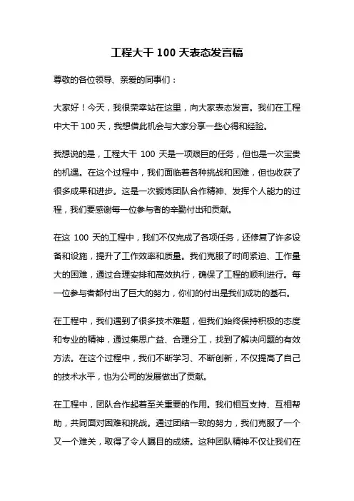 工程大干100天表态发言稿
