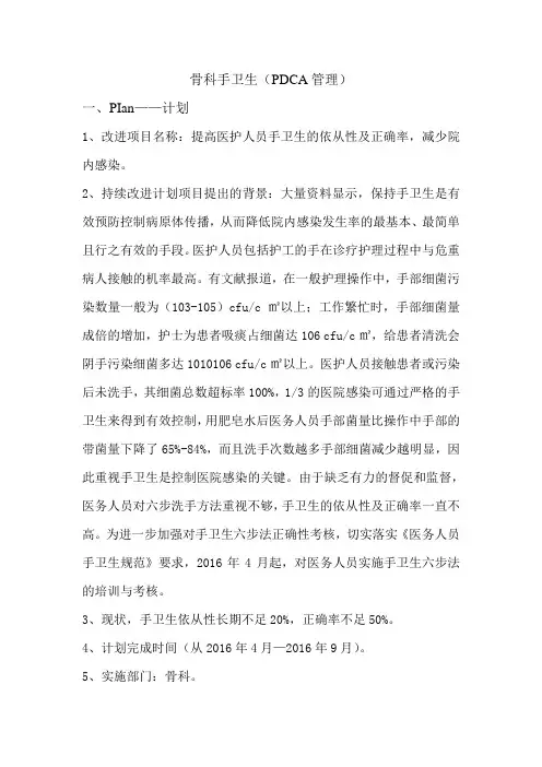 手卫生PDCA管理