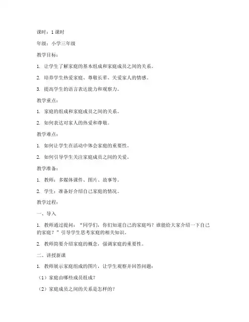 我的家庭教案模板范文