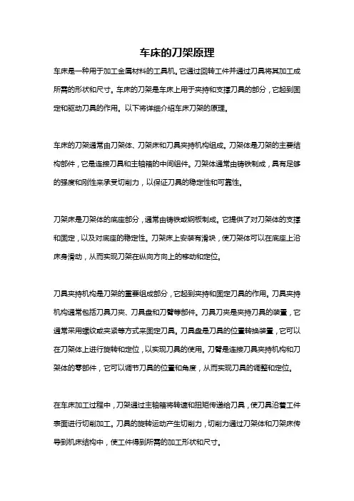 车床的刀架原理