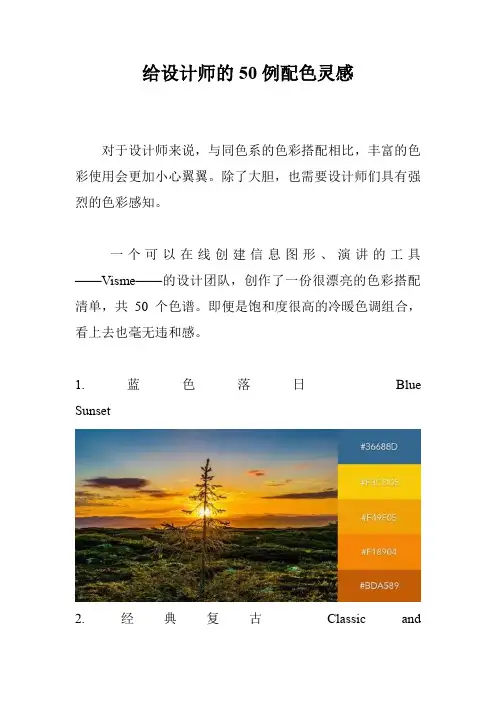 给设计师的50例配色灵感