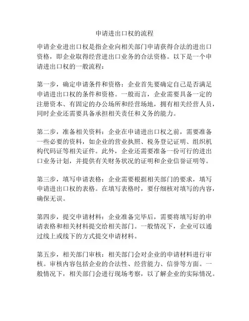 申请进出口权的流程