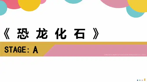 创意绘画《恐龙化石》美术PPT教学课件
