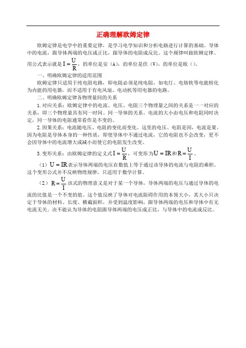九年级物理上册第十四章探究欧姆定律正确理解欧姆定律新版粤教沪版