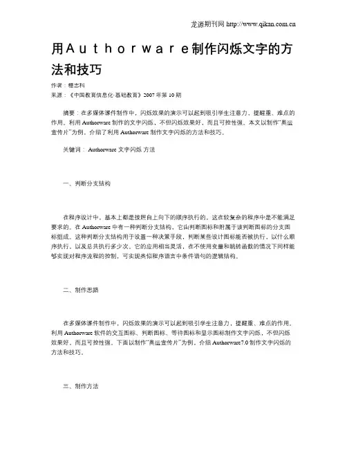 用Authorware制作闪烁文字的方法和技巧