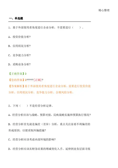 最新2018会计继续教育参考答案