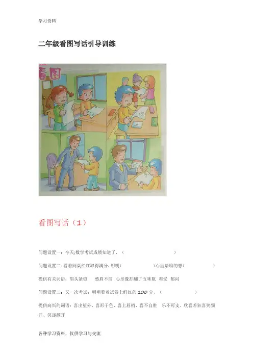 二年级 看图写话引导训练教学文案