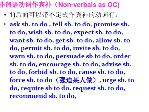 (完整版)2.非谓语动词作宾补(解析版)