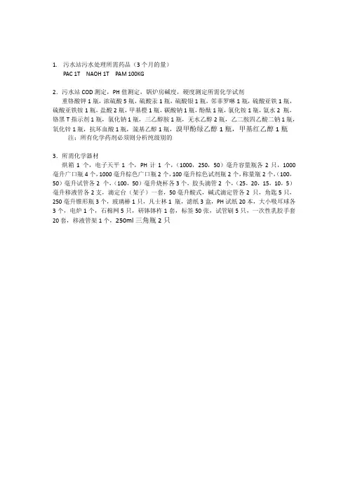 污水站污水处理所需药品