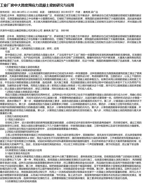 工业厂房中大跨度预应力混凝土梁的研究与应用