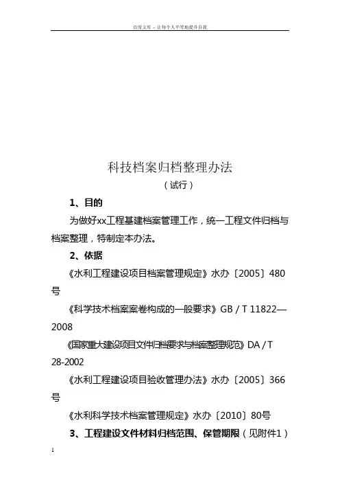 科技档案归档整理办法