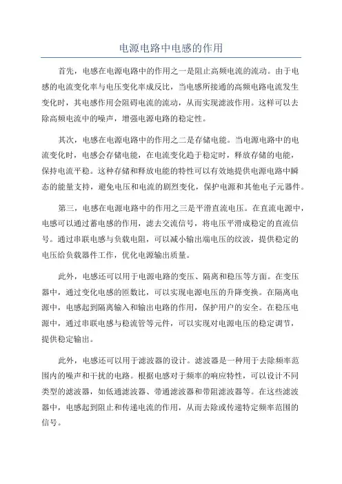 电源电路中电感的作用