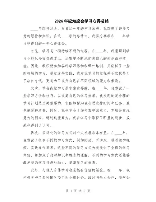 2024年应知应会学习心得总结