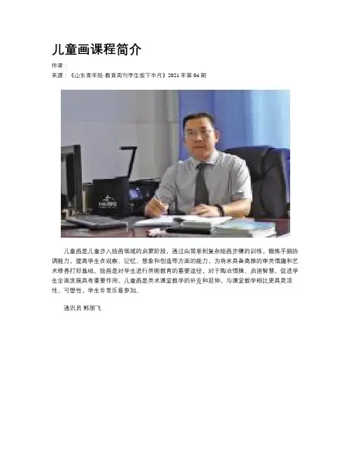 儿童画课程简介