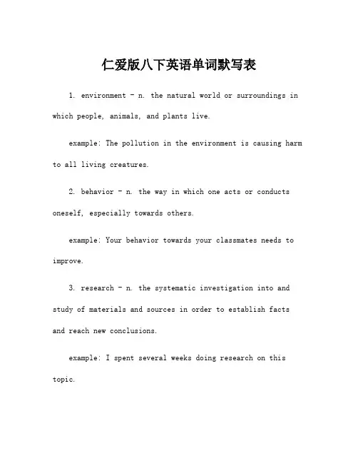 仁爱版八下英语单词默写表