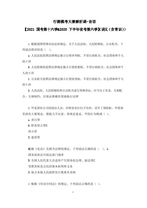 行测模考大赛解析课-言语【2020下半年省考第六季】(讲义+笔记(常识)
