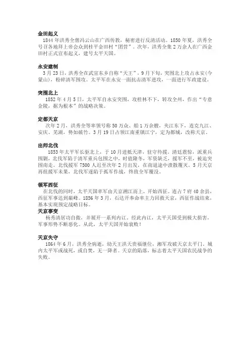 太平天国运动简述