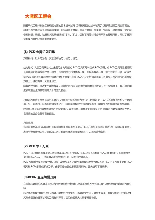 超硬刀具种类有哪些及特点【详细版】
