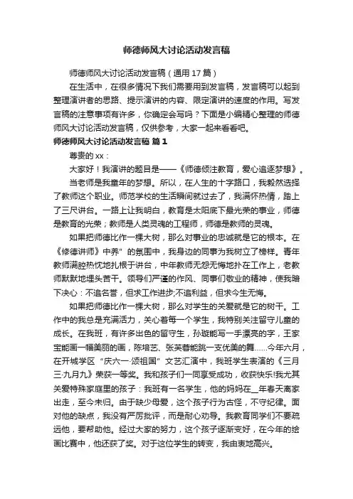 师德师风大讨论活动发言稿