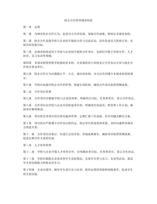 校企合作管理规章制度