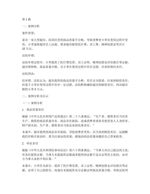 法律案例分析及启示初中(3篇)