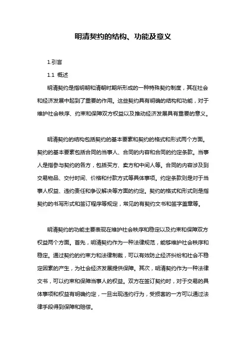 明清契约的结构、功能及意义