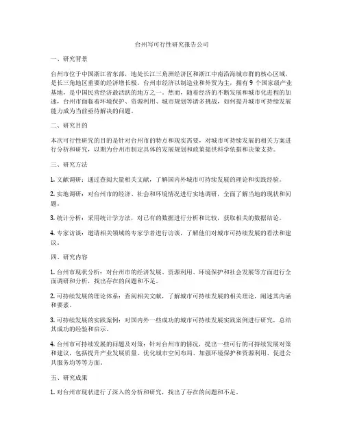 台州写可行性研究报告公司