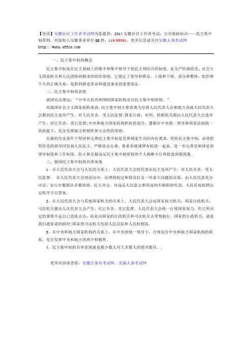 2014安徽社区工作者考试：公共基础知识——民主集中制原则
