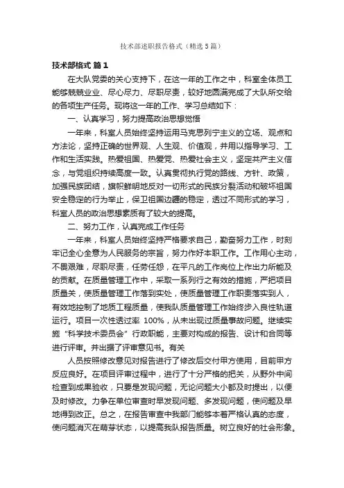 技术部述职报告格式（精选5篇）