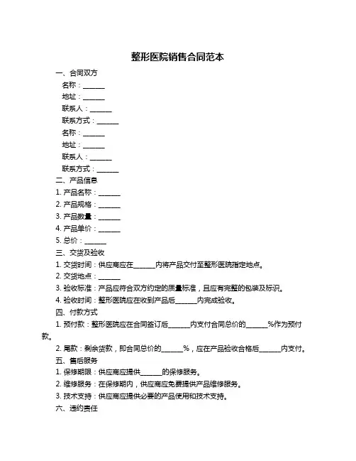 整形医院销售合同范本