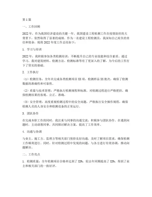建设工程检测员年度总结(3篇)