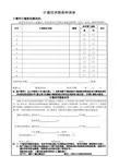 计量器具检定申请书